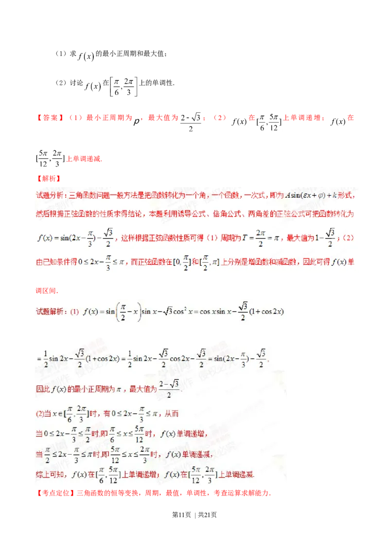 2015年高考数学试卷（理）（重庆自主命题）（解析卷）_历年高考真题合集_数学历年高考真题_新&middot;Word版2008-2025&middot;高考数学真题_数学（按省份分类）2008-2025_2012-2025&middot;（重庆）数学高考真题