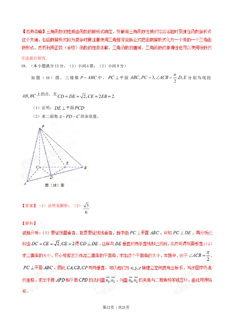 2015年高考数学试卷（理）（重庆自主命题）（解析卷）_历年高考真题合集_数学历年高考真题_新&middot;Word版2008-2025&middot;高考数学真题_数学（按省份分类）2008-2025_2012-2025&middot;（重庆）数学高考真题