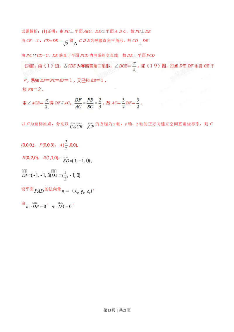 2015年高考数学试卷（理）（重庆自主命题）（解析卷）_历年高考真题合集_数学历年高考真题_新&middot;Word版2008-2025&middot;高考数学真题_数学（按省份分类）2008-2025_2012-2025&middot;（重庆）数学高考真题
