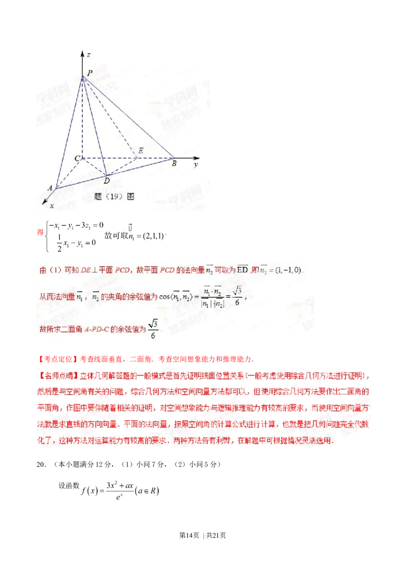 2015年高考数学试卷（理）（重庆自主命题）（解析卷）_历年高考真题合集_数学历年高考真题_新&middot;Word版2008-2025&middot;高考数学真题_数学（按省份分类）2008-2025_2012-2025&middot;（重庆）数学高考真题