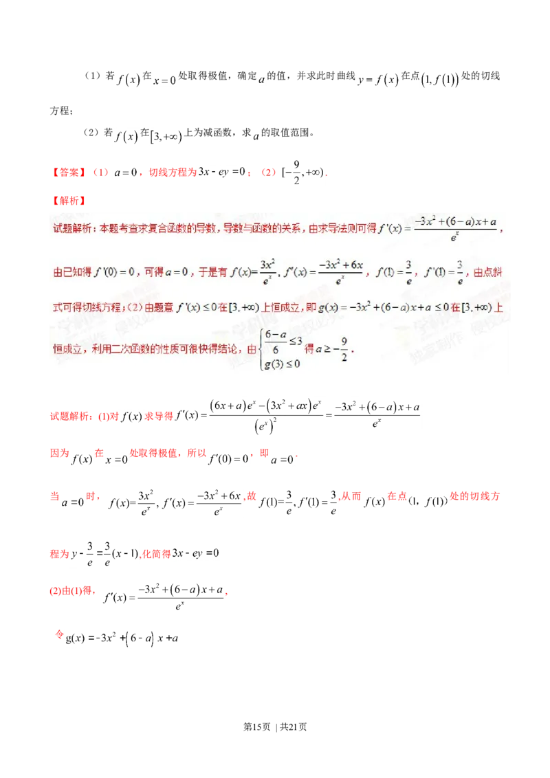 2015年高考数学试卷（理）（重庆自主命题）（解析卷）_历年高考真题合集_数学历年高考真题_新&middot;Word版2008-2025&middot;高考数学真题_数学（按省份分类）2008-2025_2012-2025&middot;（重庆）数学高考真题