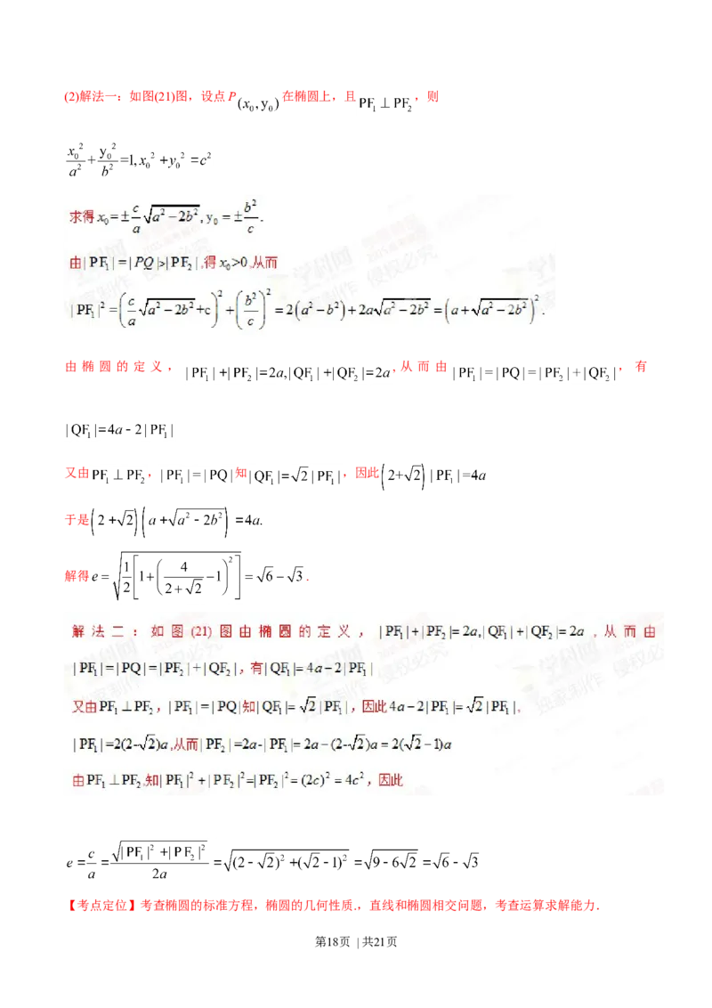 2015年高考数学试卷（理）（重庆自主命题）（解析卷）_历年高考真题合集_数学历年高考真题_新&middot;Word版2008-2025&middot;高考数学真题_数学（按省份分类）2008-2025_2012-2025&middot;（重庆）数学高考真题