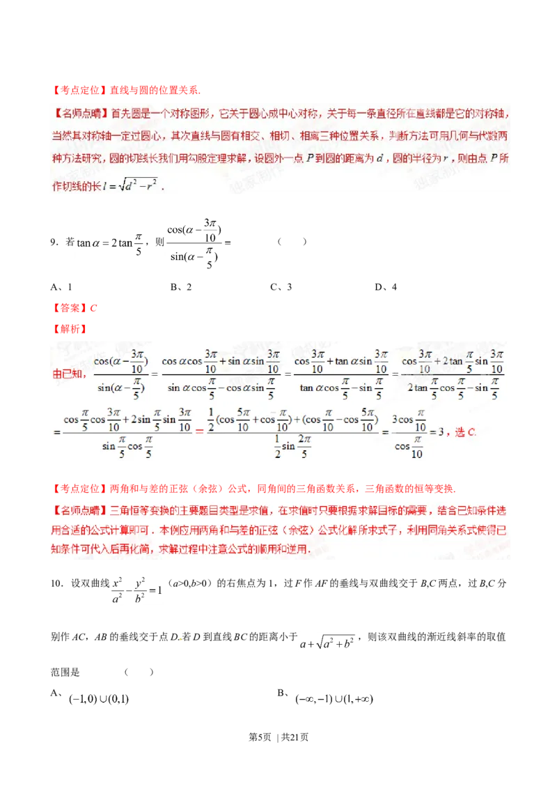 2015年高考数学试卷（理）（重庆自主命题）（解析卷）_历年高考真题合集_数学历年高考真题_新&middot;Word版2008-2025&middot;高考数学真题_数学（按省份分类）2008-2025_2012-2025&middot;（重庆）数学高考真题