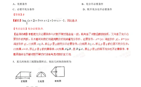 2015年高考数学试卷（理）（重庆自主命题）（解析卷）_历年高考真题合集_数学历年高考真题_新&middot;Word版2008-2025&middot;高考数学真题_数学（按省份分类）2008-2025_2012-2025&middot;（重庆）数学高考真题