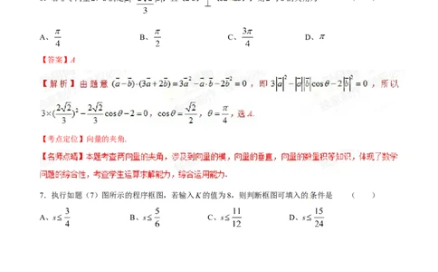 2015年高考数学试卷（理）（重庆自主命题）（解析卷）_历年高考真题合集_数学历年高考真题_新&middot;Word版2008-2025&middot;高考数学真题_数学（按省份分类）2008-2025_2012-2025&middot;（重庆）数学高考真题
