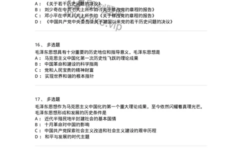 1020201-一、毛泽东思想及其历史地位-193646_军队文职(1)_01.军队文职真题-专业课_（全）版本一（历年真题+章节练习+模拟题）_公共科目(军队文职)_章节练习_纯题目