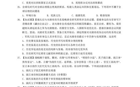 2017年高考历史试卷（浙江）（11月）（空白卷）_历史历年高考真题_新&middot;PDF版2008-2025&middot;高考历史真题_历史（按试卷类型分类）2008-2025_自主命题卷&middot;历史（2008-2025）