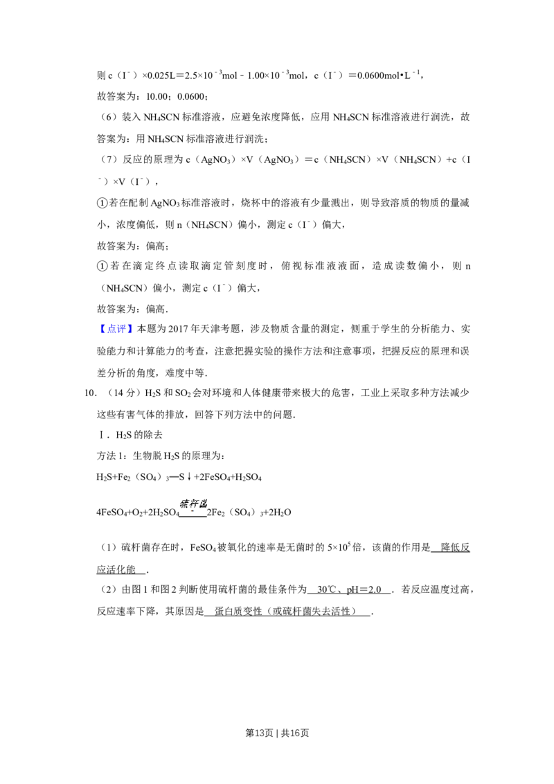 2017年高考化学试卷（天津）（解析卷）_历年高考真题合集_化学历年高考真题_新&middot;Word版2008-2025&middot;高考化学真题_化学（按年份分类）2008-2025_2017&middot;高考化学真题