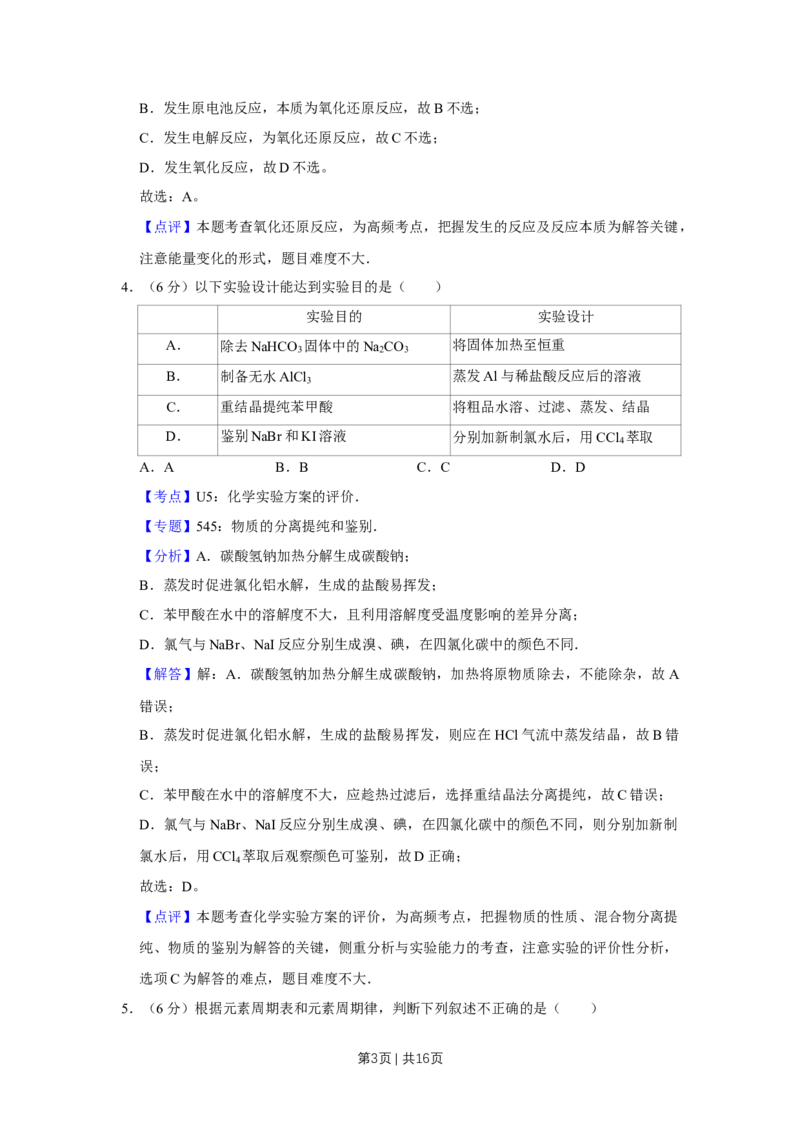 2017年高考化学试卷（天津）（解析卷）_历年高考真题合集_化学历年高考真题_新&middot;Word版2008-2025&middot;高考化学真题_化学（按年份分类）2008-2025_2017&middot;高考化学真题