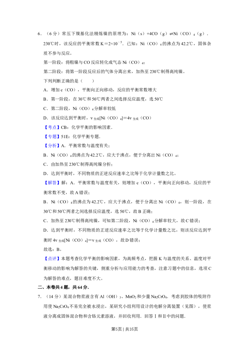 2017年高考化学试卷（天津）（解析卷）_历年高考真题合集_化学历年高考真题_新&middot;Word版2008-2025&middot;高考化学真题_化学（按年份分类）2008-2025_2017&middot;高考化学真题