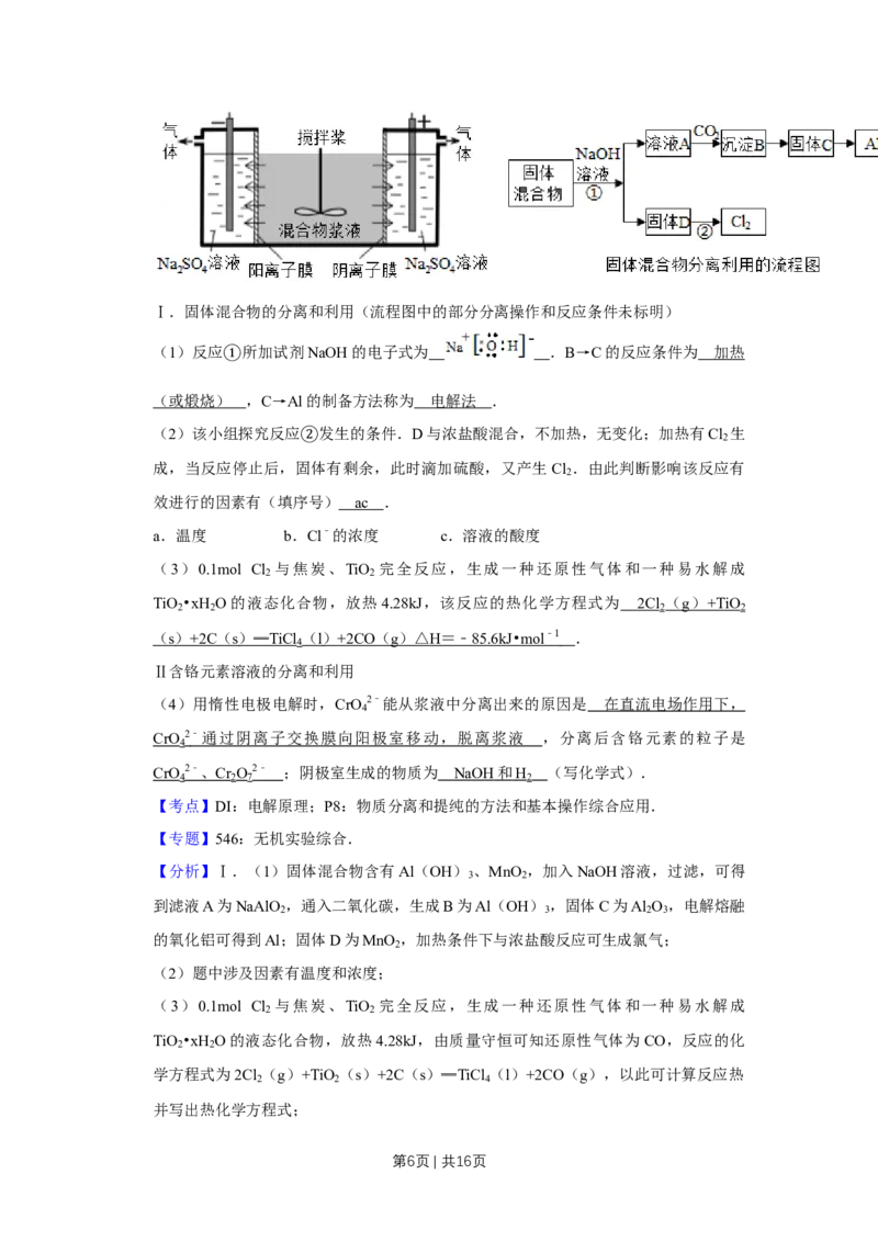 2017年高考化学试卷（天津）（解析卷）_历年高考真题合集_化学历年高考真题_新&middot;Word版2008-2025&middot;高考化学真题_化学（按年份分类）2008-2025_2017&middot;高考化学真题