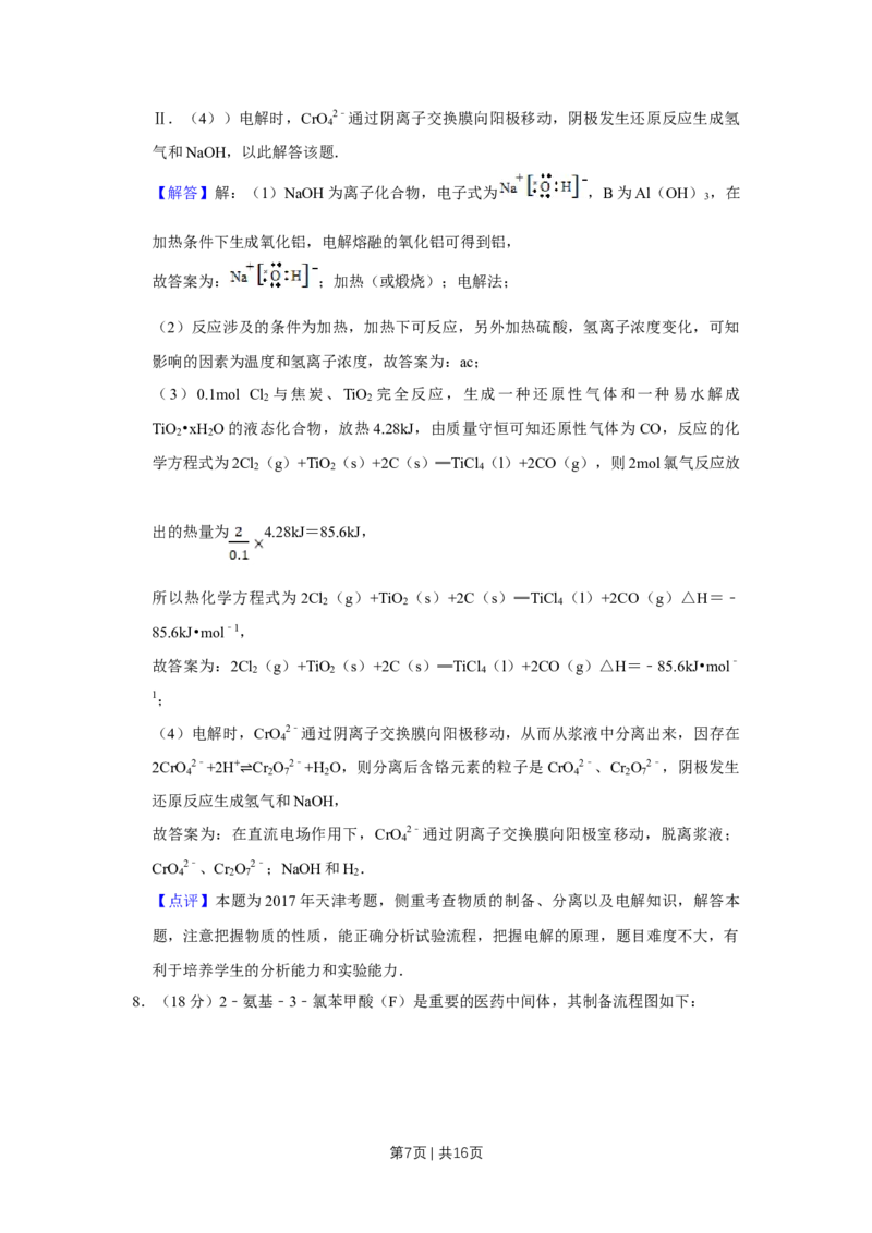2017年高考化学试卷（天津）（解析卷）_历年高考真题合集_化学历年高考真题_新&middot;Word版2008-2025&middot;高考化学真题_化学（按年份分类）2008-2025_2017&middot;高考化学真题