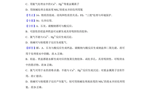 2017年高考化学试卷（天津）（解析卷）_历年高考真题合集_化学历年高考真题_新&middot;Word版2008-2025&middot;高考化学真题_化学（按年份分类）2008-2025_2017&middot;高考化学真题