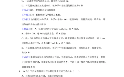 2017年高考化学试卷（天津）（解析卷）_历年高考真题合集_化学历年高考真题_新&middot;Word版2008-2025&middot;高考化学真题_化学（按年份分类）2008-2025_2017&middot;高考化学真题