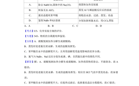 2017年高考化学试卷（天津）（解析卷）_历年高考真题合集_化学历年高考真题_新&middot;Word版2008-2025&middot;高考化学真题_化学（按年份分类）2008-2025_2017&middot;高考化学真题