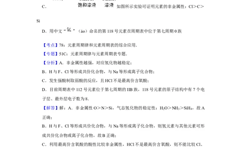2017年高考化学试卷（天津）（解析卷）_历年高考真题合集_化学历年高考真题_新&middot;Word版2008-2025&middot;高考化学真题_化学（按年份分类）2008-2025_2017&middot;高考化学真题
