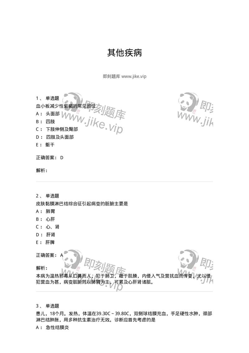 11310-其他疾病-174916_军队文职(1)_01.军队文职真题-专业课_（全）版本一（历年真题+章节练习+模拟题）_中医学(军队文职)_章节练习_题目+解析