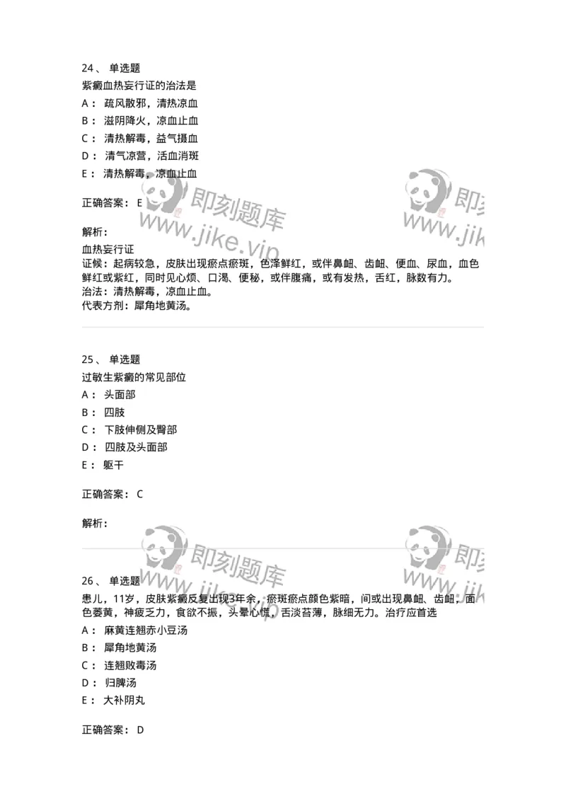 11310-其他疾病-174916_军队文职(1)_01.军队文职真题-专业课_（全）版本一（历年真题+章节练习+模拟题）_中医学(军队文职)_章节练习_题目+解析