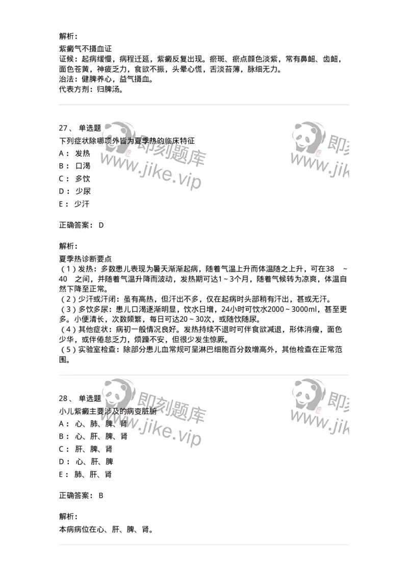 11310-其他疾病-174916_军队文职(1)_01.军队文职真题-专业课_（全）版本一（历年真题+章节练习+模拟题）_中医学(军队文职)_章节练习_题目+解析