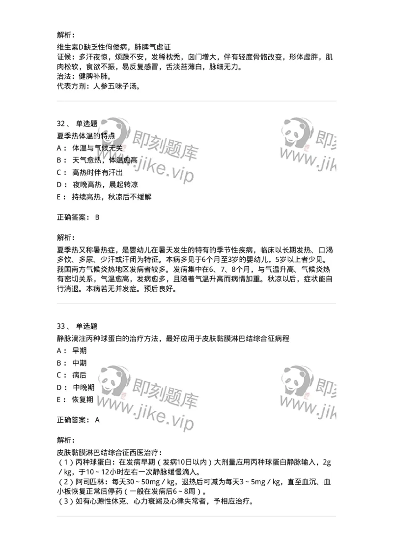 11310-其他疾病-174916_军队文职(1)_01.军队文职真题-专业课_（全）版本一（历年真题+章节练习+模拟题）_中医学(军队文职)_章节练习_题目+解析