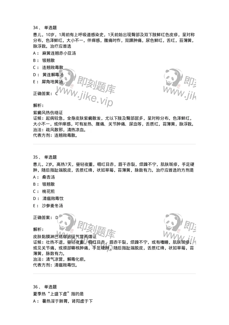 11310-其他疾病-174916_军队文职(1)_01.军队文职真题-专业课_（全）版本一（历年真题+章节练习+模拟题）_中医学(军队文职)_章节练习_题目+解析