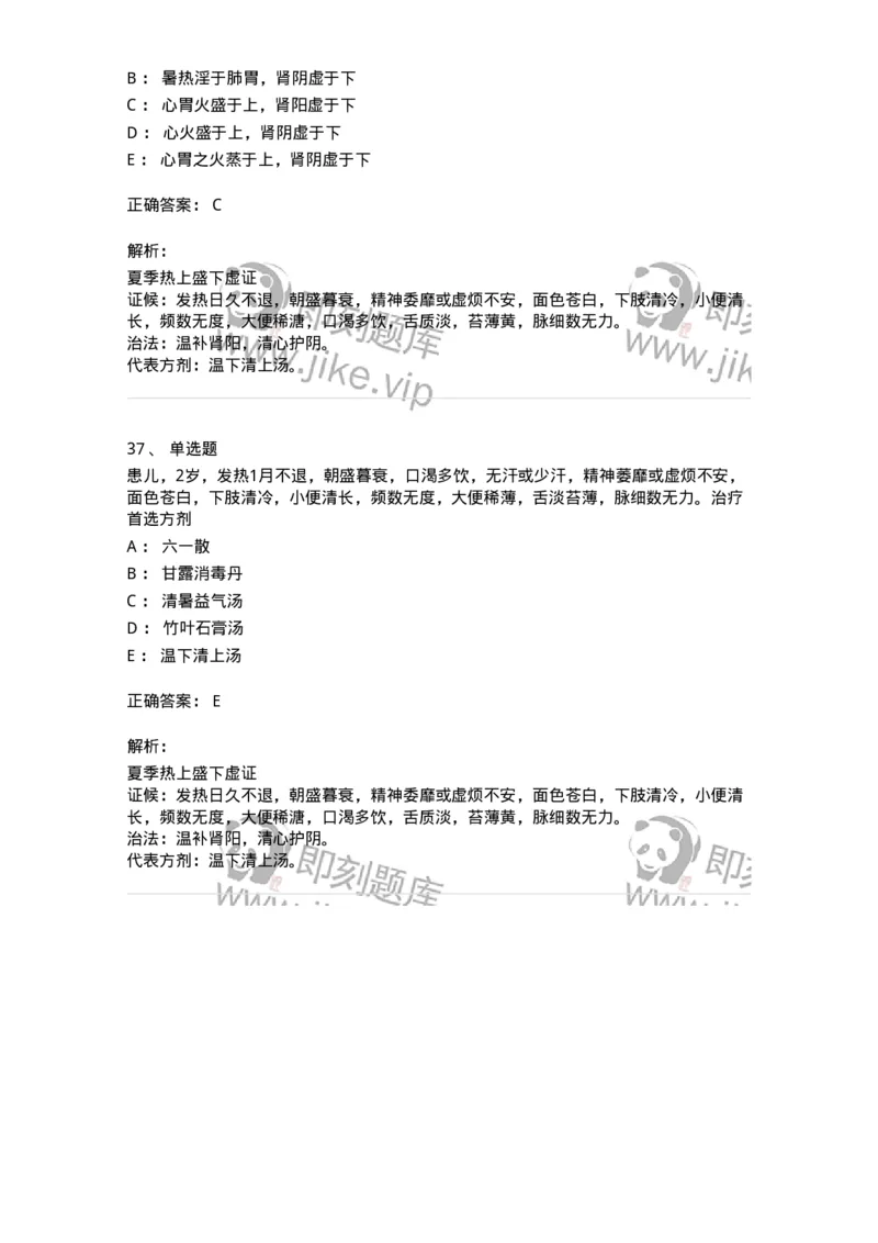 11310-其他疾病-174916_军队文职(1)_01.军队文职真题-专业课_（全）版本一（历年真题+章节练习+模拟题）_中医学(军队文职)_章节练习_题目+解析