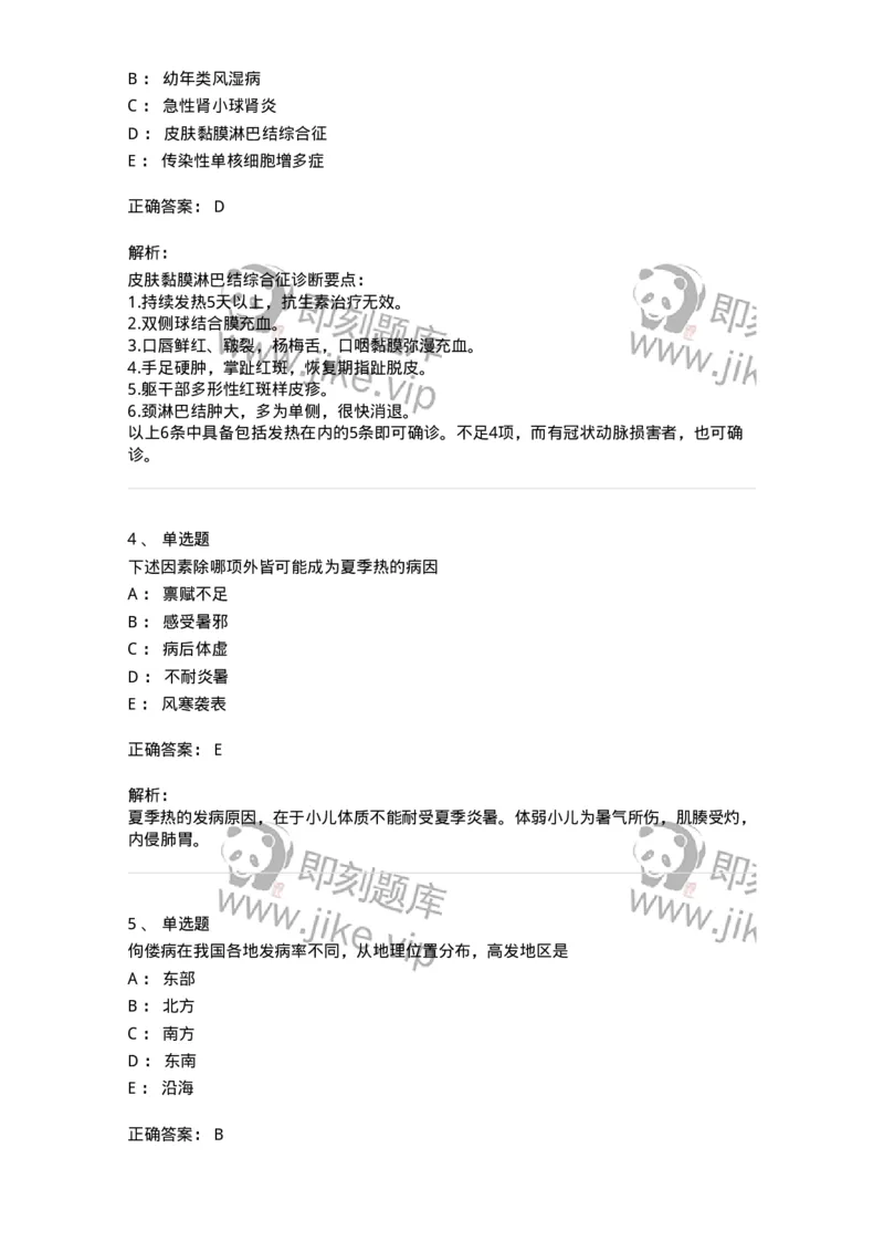 11310-其他疾病-174916_军队文职(1)_01.军队文职真题-专业课_（全）版本一（历年真题+章节练习+模拟题）_中医学(军队文职)_章节练习_题目+解析