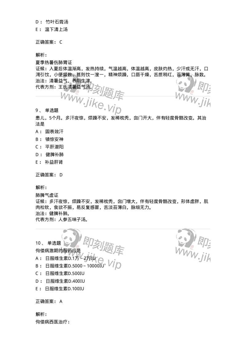 11310-其他疾病-174916_军队文职(1)_01.军队文职真题-专业课_（全）版本一（历年真题+章节练习+模拟题）_中医学(军队文职)_章节练习_题目+解析