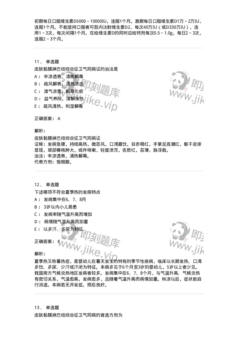 11310-其他疾病-174916_军队文职(1)_01.军队文职真题-专业课_（全）版本一（历年真题+章节练习+模拟题）_中医学(军队文职)_章节练习_题目+解析