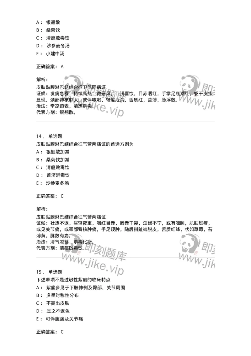 11310-其他疾病-174916_军队文职(1)_01.军队文职真题-专业课_（全）版本一（历年真题+章节练习+模拟题）_中医学(军队文职)_章节练习_题目+解析