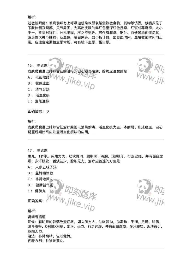 11310-其他疾病-174916_军队文职(1)_01.军队文职真题-专业课_（全）版本一（历年真题+章节练习+模拟题）_中医学(军队文职)_章节练习_题目+解析