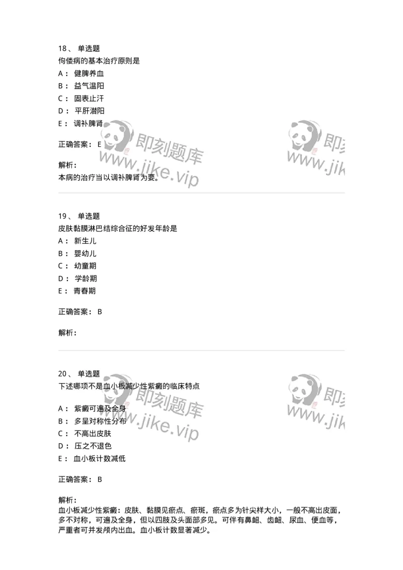 11310-其他疾病-174916_军队文职(1)_01.军队文职真题-专业课_（全）版本一（历年真题+章节练习+模拟题）_中医学(军队文职)_章节练习_题目+解析