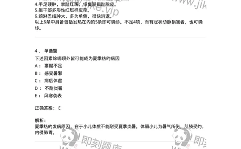 11310-其他疾病-174916_军队文职(1)_01.军队文职真题-专业课_（全）版本一（历年真题+章节练习+模拟题）_中医学(军队文职)_章节练习_题目+解析