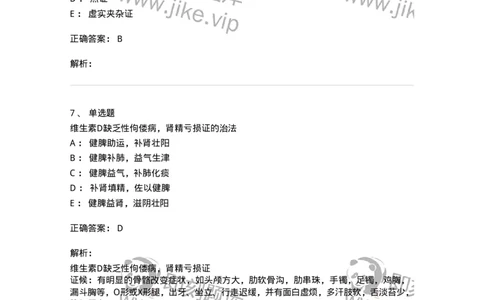 11310-其他疾病-174916_军队文职(1)_01.军队文职真题-专业课_（全）版本一（历年真题+章节练习+模拟题）_中医学(军队文职)_章节练习_题目+解析