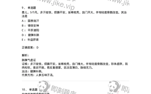 11310-其他疾病-174916_军队文职(1)_01.军队文职真题-专业课_（全）版本一（历年真题+章节练习+模拟题）_中医学(军队文职)_章节练习_题目+解析