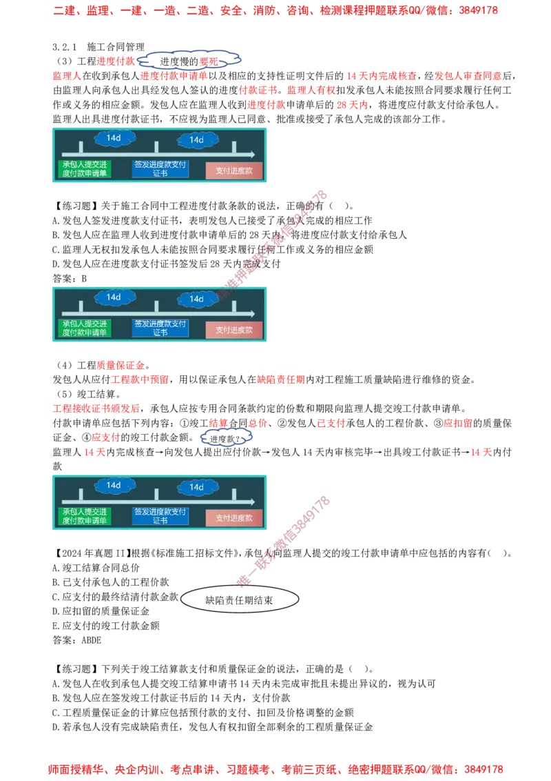 24-第3章-3.2-工程合同管理（三）_2026年一级建造师_2026年一建管理_2025年一建管理SVIP_02-基础精讲✿高端面授✿深度强化_17-管理《教材精讲班》金月SMR推荐