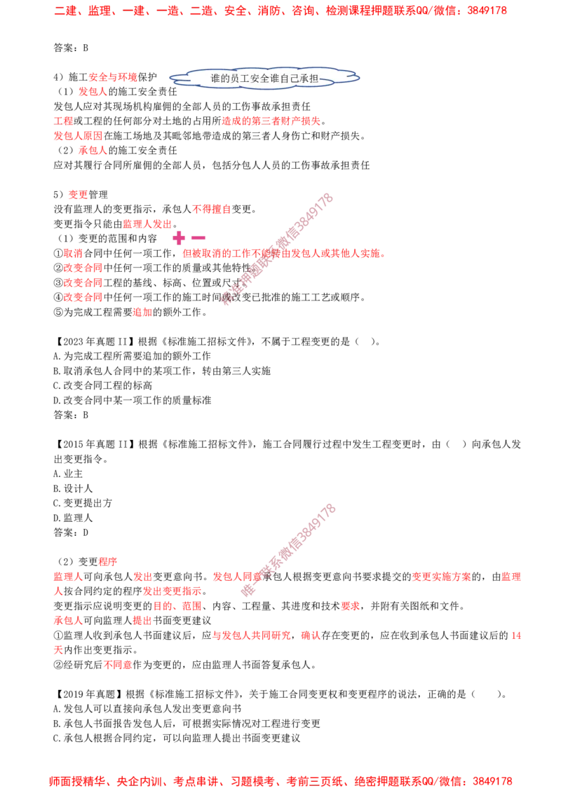 24-第3章-3.2-工程合同管理（三）_2026年一级建造师_2026年一建管理_2025年一建管理SVIP_02-基础精讲✿高端面授✿深度强化_17-管理《教材精讲班》金月SMR推荐
