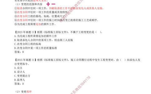 24-第3章-3.2-工程合同管理（三）_2026年一级建造师_2026年一建管理_2025年一建管理SVIP_02-基础精讲✿高端面授✿深度强化_17-管理《教材精讲班》金月SMR推荐