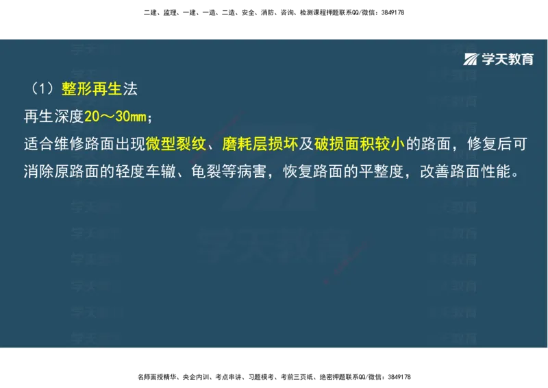 06.2025年一建直播带学2路面工程（彩色观看版）_2026年一级建造师_2026年一建公路_2025年一建公路SVIP_02-基础精讲✿高端面授✿深度强化_30-公路《直播带学班》刘滢XT_--配套讲义--