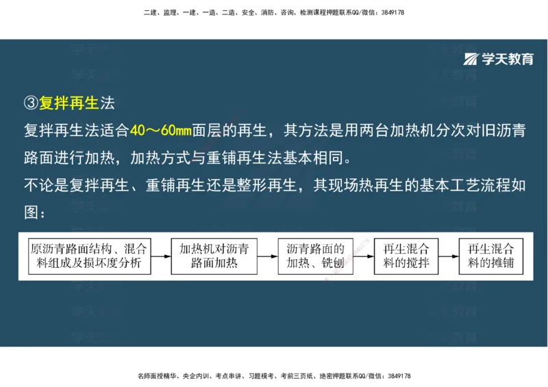 06.2025年一建直播带学2路面工程（彩色观看版）_2026年一级建造师_2026年一建公路_2025年一建公路SVIP_02-基础精讲✿高端面授✿深度强化_30-公路《直播带学班》刘滢XT_--配套讲义--