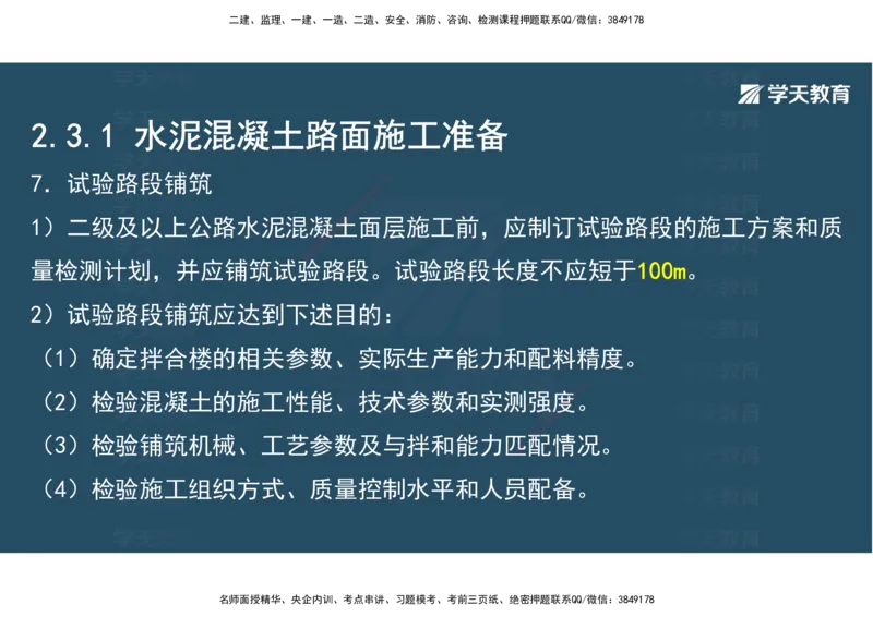 06.2025年一建直播带学2路面工程（彩色观看版）_2026年一级建造师_2026年一建公路_2025年一建公路SVIP_02-基础精讲✿高端面授✿深度强化_30-公路《直播带学班》刘滢XT_--配套讲义--