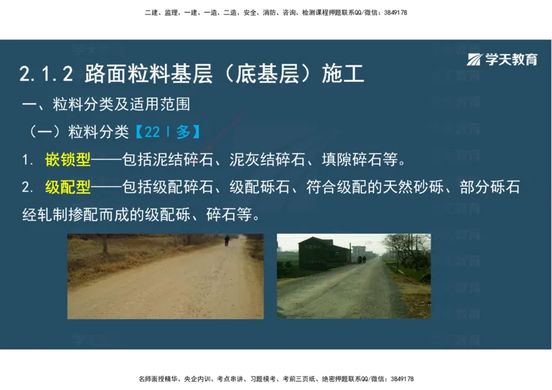 06.2025年一建直播带学2路面工程（彩色观看版）_2026年一级建造师_2026年一建公路_2025年一建公路SVIP_02-基础精讲✿高端面授✿深度强化_30-公路《直播带学班》刘滢XT_--配套讲义--