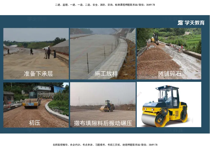 06.2025年一建直播带学2路面工程（彩色观看版）_2026年一级建造师_2026年一建公路_2025年一建公路SVIP_02-基础精讲✿高端面授✿深度强化_30-公路《直播带学班》刘滢XT_--配套讲义--