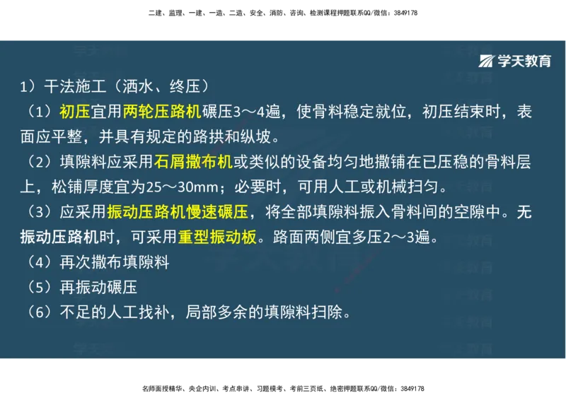 06.2025年一建直播带学2路面工程（彩色观看版）_2026年一级建造师_2026年一建公路_2025年一建公路SVIP_02-基础精讲✿高端面授✿深度强化_30-公路《直播带学班》刘滢XT_--配套讲义--