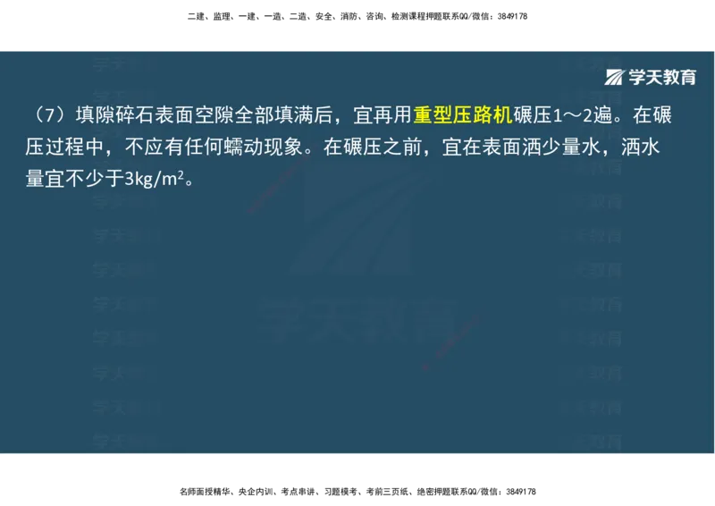 06.2025年一建直播带学2路面工程（彩色观看版）_2026年一级建造师_2026年一建公路_2025年一建公路SVIP_02-基础精讲✿高端面授✿深度强化_30-公路《直播带学班》刘滢XT_--配套讲义--