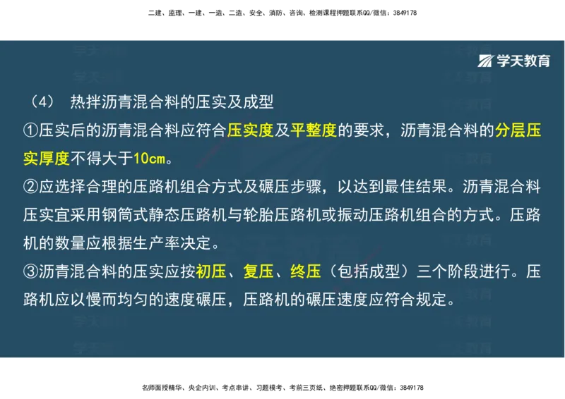 06.2025年一建直播带学2路面工程（彩色观看版）_2026年一级建造师_2026年一建公路_2025年一建公路SVIP_02-基础精讲✿高端面授✿深度强化_30-公路《直播带学班》刘滢XT_--配套讲义--