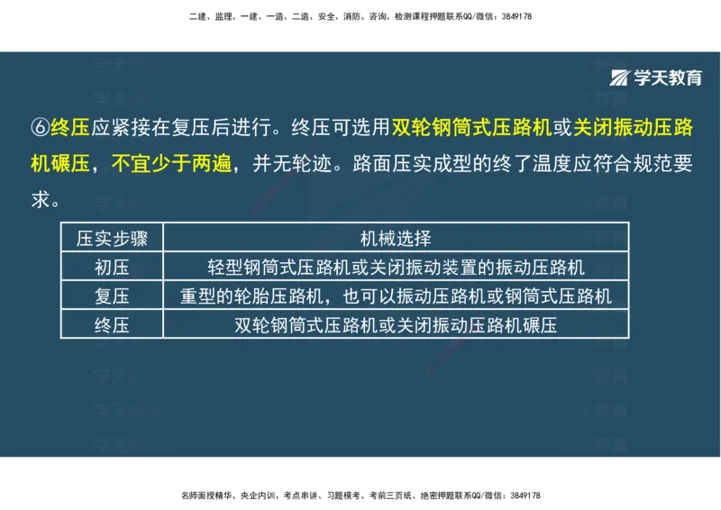 06.2025年一建直播带学2路面工程（彩色观看版）_2026年一级建造师_2026年一建公路_2025年一建公路SVIP_02-基础精讲✿高端面授✿深度强化_30-公路《直播带学班》刘滢XT_--配套讲义--