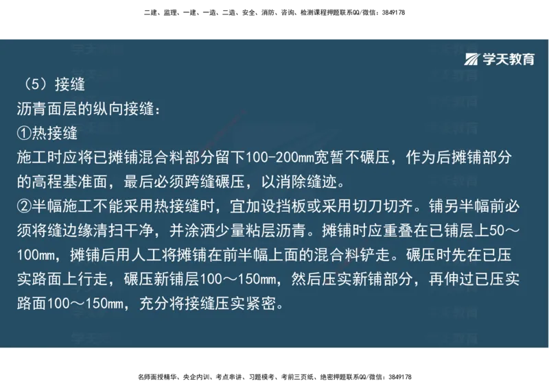 06.2025年一建直播带学2路面工程（彩色观看版）_2026年一级建造师_2026年一建公路_2025年一建公路SVIP_02-基础精讲✿高端面授✿深度强化_30-公路《直播带学班》刘滢XT_--配套讲义--