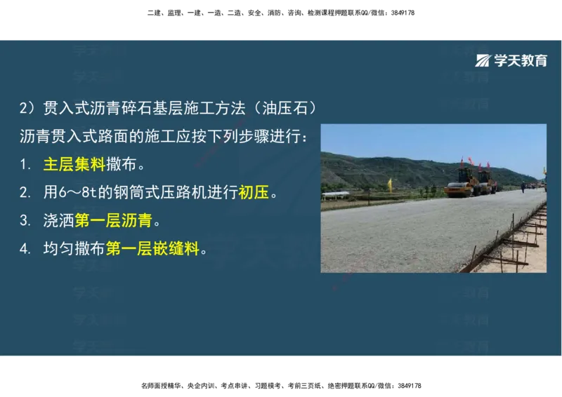 06.2025年一建直播带学2路面工程（彩色观看版）_2026年一级建造师_2026年一建公路_2025年一建公路SVIP_02-基础精讲✿高端面授✿深度强化_30-公路《直播带学班》刘滢XT_--配套讲义--