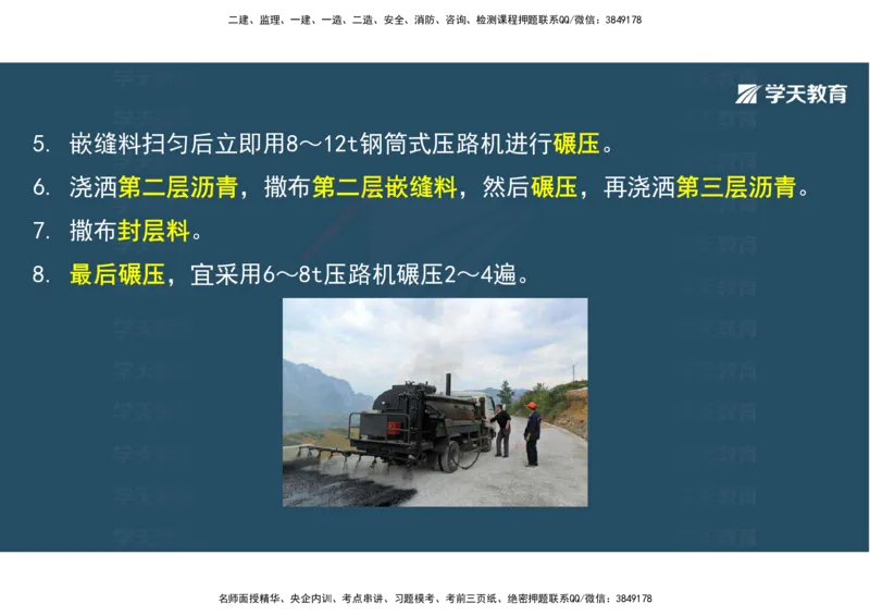 06.2025年一建直播带学2路面工程（彩色观看版）_2026年一级建造师_2026年一建公路_2025年一建公路SVIP_02-基础精讲✿高端面授✿深度强化_30-公路《直播带学班》刘滢XT_--配套讲义--